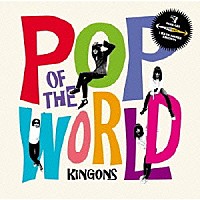 ＫｉＮＧＯＮＳ「 ＰＯＰ　ＯＦ　ＴＨＥ　ＷＯＲＬＤ」