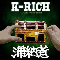 Ｋ－ＲＩＣＨ「 滞納者」