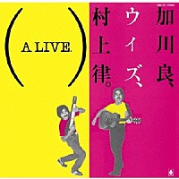 加川良　ｗｉｔｈ　村上律「 ＡＬＩＶＥ」