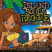 ＤＪ　ＳＡＳＡ　ｗｉｔｈ　ＩＳＬＡＮＤ　ＳＯＵＬＳ「 ＩＳＬＡＮＤ　ＳＯＵＬＳ　ＲＥＧＧＡＥ　リスペクト！ウチナーＰＯＰ□」