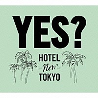 ホテルニュートーキョー「 ｙｅｓ？」