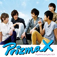 ＰｒｉｚｍａＸ「 Ｍｙｓｔｅｒｉｏｕｓ　Ｅｙｅｓ／ＧＯ！」