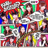 ＫＮＵ「 「ＫＮＵはお好きですか？」」