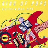 ギター☆マンＧＰＫ「 ＫＩＮＧ　ＯＦ　ＰＯＰＳ」