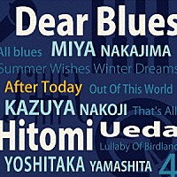 Ｄｅａｒ　Ｂｌｕｅｓ＆植田ひとみ「 Ａｆｔｅｒ　Ｔｏｄａｙ」