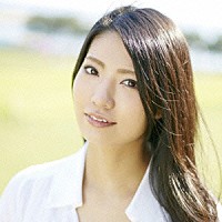 倉持明日香「 いつもそばに」