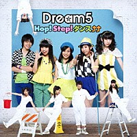 Ｄｒｅａｍ５「 Ｈｏｐ！　Ｓｔｅｐ！　ダンス↑↑」