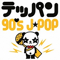 （Ｖ．Ａ．）「 テッパン　９０’ｓ　Ｊ－ＰＯＰ」