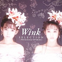 Ｗｉｎｋ「 ＳＥＬＥＣＴＩＯＮ　～２５ｔｈ　Ａｎｎｉｖｅｒｓａｒｙ　Ｓｅｌｆ　Ｓｅｌｅｃｔｉｏｎ～」