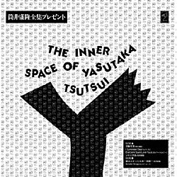 筒井康隆 山下洋輔 杉本喜代志 村上“ポンタ”秀一 中村誠一 向井滋春「ＴＨＥ　ＩＮＮＥＲ　ＳＰＡＣＥ　ＯＦ　ＹＡＳＵＴＡＫＡ　ＴＳＵＴＳＵＩ」