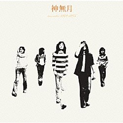 神無月「ｄｅｍｏ　ａｎｄ　ｌｉｖｅ　１９７２－１９７５」