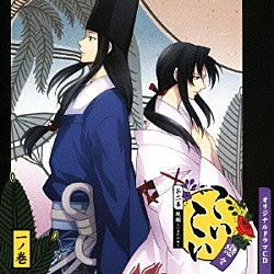 （ドラマＣＤ） 鈴村健一 福山潤 高橋伸也「オリジナルドラマＣＤ　こいこい　第二幕　現鑑～いまかがみ～　一ノ巻」