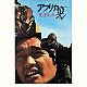 井上堯之「アフリカの光　愛・青春・海」