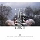 Ｊ．Ａ．シーザー「天井棧敷音楽作品集」