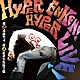 遠藤賢司「ＨＹＰＥＲ　ＥＮＫＥＮ！　ＨＹＰＥＲ　ＬＩＶＥ！（超絶遠賢！超絶実演！）」