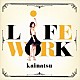 ｋａｉｎａｔｓｕ「ＬｉＦＥＷＯＲＫ」