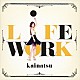 ｋａｉｎａｔｓｕ「ＬｉＦＥＷＯＲＫ」