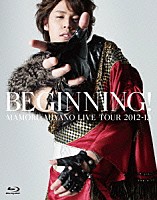 宮野真守「 ＭＡＭＯＲＵ　ＭＩＹＡＮＯ　ＬＩＶＥ　ＴＯＵＲ　２０１２－１３　～ＢＥＧＩＮＮＩＮＧ！～」