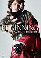 宮野真守「 ＭＡＭＯＲＵ　ＭＩＹＡＮＯ　ＬＩＶＥ　ＴＯＵＲ　２０１２－１３　～ＢＥＧＩＮＮＩＮＧ！～」