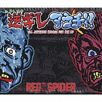 ＲＥＤ　ＳＰＩＤＥＲ「 逆ギレ・アウチ！！　－ＡＬＬ　ＪＡＰＡＮＥＳＥ　ＲＥＧＧＡＥ　ＤＵＢ　ＭＩＸ　ＣＤ－」