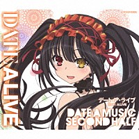 坂部剛「 ＴＶアニメーション「デート・ア・ライブ」ミュージック・セレクション　ＤＡＴＥ　Ａ　ＭＵＳＩＣ　ＳＥＣＯＮＤ　ＨＡＬＦ」