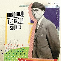 ＨＩＲＡＯ　ＫＯＪＯ　ＴＨＥ　ＧＲＯＵＰ　ＳＯＵＮＤＳ「 Ｂ．Ｃ．Ｅのコンポジション」
