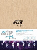 ＩＮＦＩＮＩＴＥ「 ２０１２　ＩＮＦＩＮＩＴＥ　ＣＯＮＣＥＲＴ　「あの年の夏」」