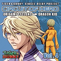 （アニメーション）「 ＴＩＧＥＲ　＆　ＢＵＮＮＹ　ＳＩＮＧＬＥ　ＲＥＬＡＹ　ＰＲＯＪＥＣＴ　ＣＩＲＣＵＩＴ　ＯＦ　ＨＥＲＯ　Ｖｏｌ．４」