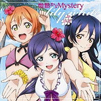 ｌｉｌｙ　ｗｈｉｔｅ「 微熱からＭｙｓｔｅｒｙ」