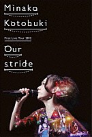 寿美菜子「 寿美菜子　Ｆｉｒｓｔ　Ｌｉｖｅ　Ｔｏｕｒ　２０１２　Ｏｕｒ　ｓｔｒｉｄｅ」