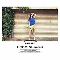 ＨＩＴＯＭＩ　Ｓｈｉｍａｔａｎｉ「 １５ＴＨ　Ａｎｎｉｖｅｒｓａｒｙ　ＳＵＰＥＲ　ＢＥＳＴ」