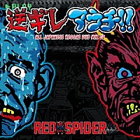 ＲＥＤ　ＳＰＩＤＥＲ「 逆ギレ・アウチ！！　－ＡＬＬ　ＪＡＰＡＮＥＳＥ　ＲＥＧＧＡＥ　ＤＵＢ　ＭＩＸ　ＣＤ－」