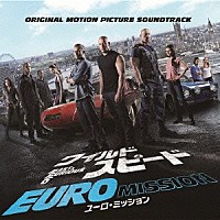 （オリジナル・サウンドトラック）「 ワイルド・スピード　ＥＵＲＯ　ＭＩＳＳＩＯＮ　オリジナル・サウンドトラック」