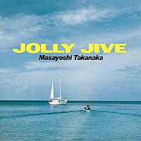 高中正義「 ＪＯＬＬＹ　ＪＩＶＥ」