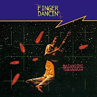 高中正義「 ＦＩＮＧＥＲ　ＤＡＮＣＩＮ’」