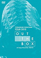 堂珍嘉邦「 堂珍嘉邦　ＴＯＵＲ　２０１３　“ＯＵＴ　ＴＨＥ　ＢＯＸ”ａｔ　Ｚｅｐｐ　ＤｉｖｅｒＣｉｔｙ　Ｔｏｋｙｏ」