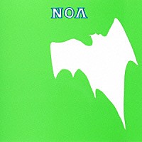 山本精一「 ＮＯＡ＋ＮＯＡ２」