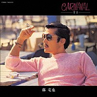 藤竜也「 ＣＡＲＮＡＶＡＬ　－饗宴－」