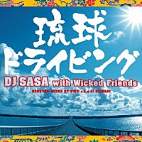 ＤＪ　ＳＡＳＡ　ｗｉｔｈ　Ｗｉｃｋｅｄ　Ｆｒｉｅｎｄｓ「 琉球ドライビング」