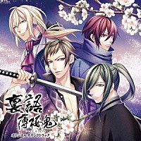 （ゲーム・ミュージック）「 裏語　薄桜鬼　オリジナルサウンドトラック」