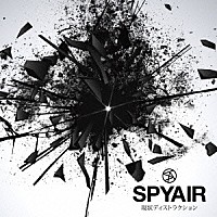 ＳＰＹＡＩＲ「 現状ディストラクション」