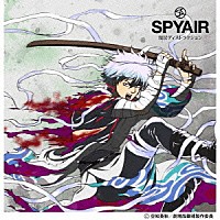 ＳＰＹＡＩＲ「 現状ディストラクション」