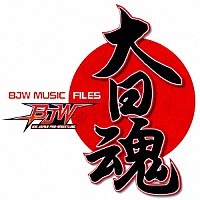 （スポーツ曲）「 大日魂　大日本プロレス　ミュージック・ファイル」