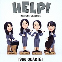 １９６６カルテット「 ヘルプ！　～ビートルズ・クラシックス」