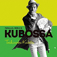 久保田利伸「 Ｐａｒａｌｌｅｌ　Ｗｏｒｌｄ　Ⅱ　ＫＵＢＯＳＳＡ」