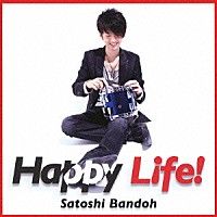 坂東慧「 Ｈａｐｐｙ　Ｌｉｆｅ！」