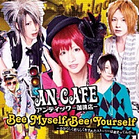 アンティック－珈琲店－「 Ｂｅｅ　Ｍｙｓｅｌｆ　Ｂｅｅ　Ｙｏｕｒｓｅｌｆ～自分らしく君らしく生まれたストーリーは始まってんだ～／テケスタ光線　～アンチエイジングｖｅｒ～」