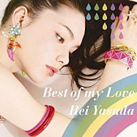 安田レイ「Ｂｅｓｔ　ｏｆ　ｍｙ　Ｌｏｖｅ」