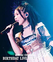 茅原実里「 ＭＩＮＯＲＩ　ＣＨＩＨＡＲＡ　ＢＩＲＴＨＤＡＹ　ＬＩＶＥ　２０１２」