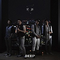 ＤＥＥＰ「 星影」